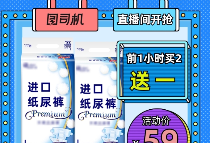 藍(lán)色卡通可愛(ài)風(fēng)兒童尿不濕熱點(diǎn)直播主圖