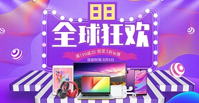 紫色88全球狂欢C4D数码产品促销海报