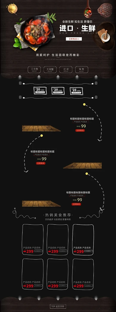 黑色时尚海鲜美食高级生鲜食材首页