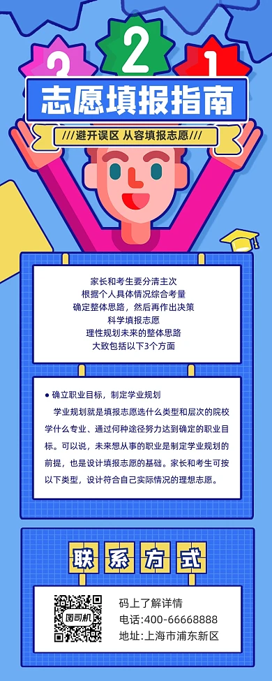 志愿填报指南卡通插画手机长图
