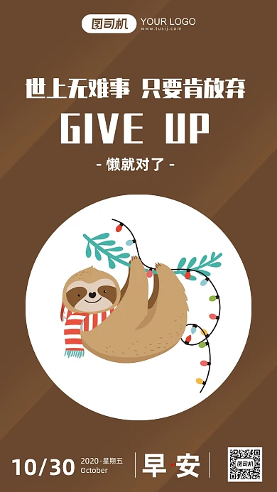 早安签到毒鸡汤手绘手机海报