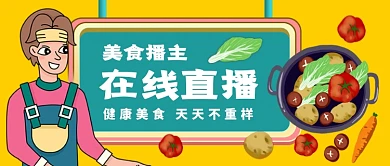 美食主播在线直播卡通手绘公众号首图