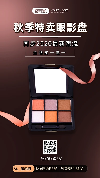 秋季眼影活动促销简约手机海报