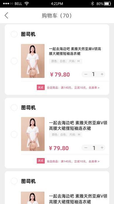 618購(gòu)物車(chē)APP趣味截圖