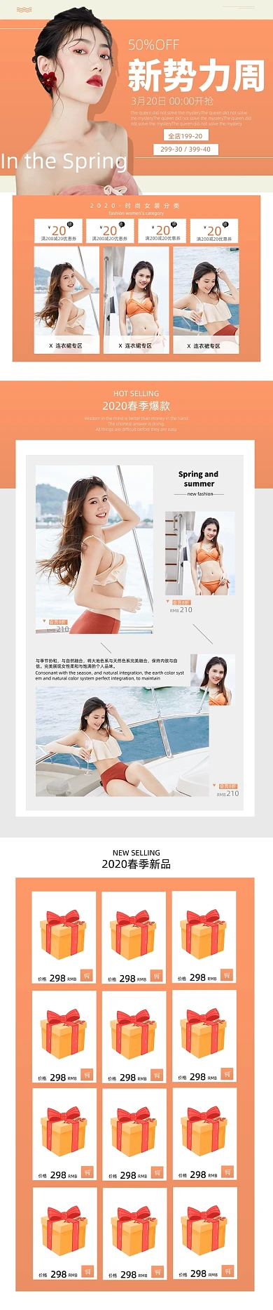 暖色系风格新势力周春夏上新促销淘宝首页