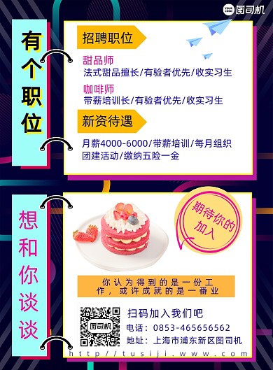 招聘甜點(diǎn)師簡約印刷海報(bào)