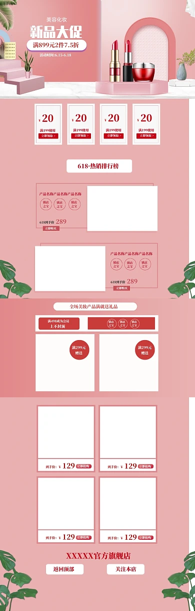 粉色清新618美妆促销电商首页