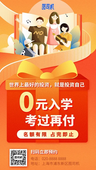 世界上最好的投资就是投资自己手机海报