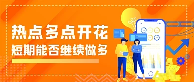 金融股市科技卡通手绘公众号首图