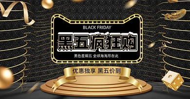 黑五疯狂购黑色星期五电商海报