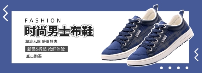 男士布鞋男鞋店鋪上新電商banner
