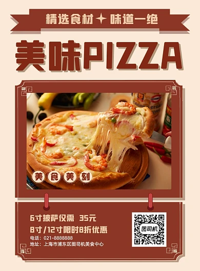 黄色秋季披萨快餐餐饮促销海报
