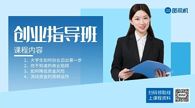 创业指导班简约几何手机横版海报