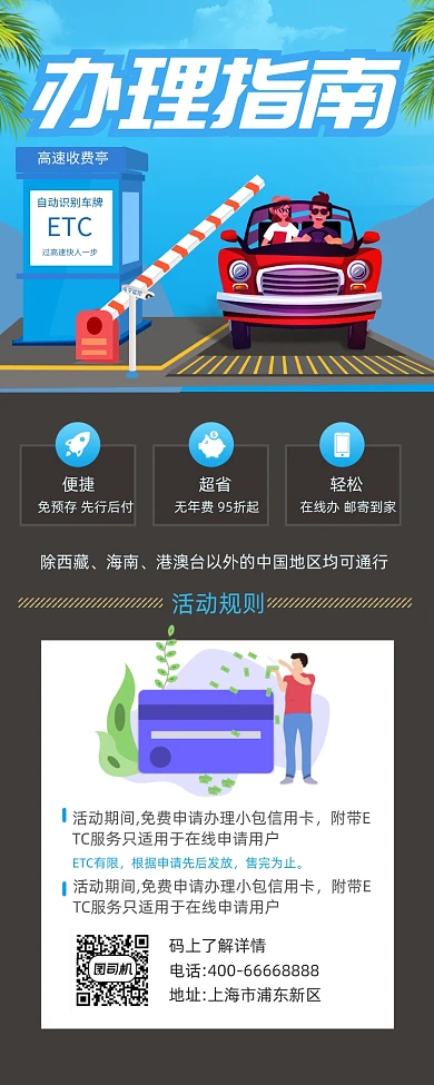 ETC办理指南简约大气手机长图