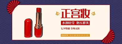 国风七夕口红店铺促销淘宝海报