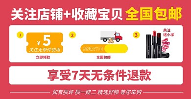 收藏關(guān)注淘寶電商售后服務(wù)電商海報(bào)