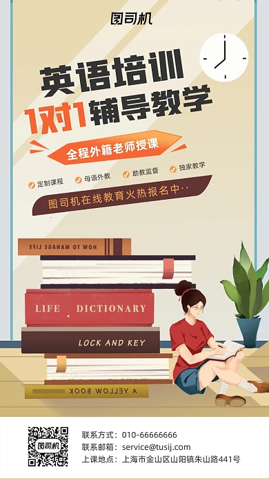 英语培训清新手绘海报