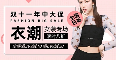 双十一大促女装活动专区淘宝电商海报
