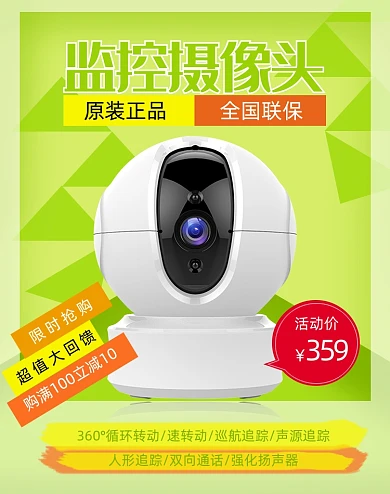 绿色监控摄像头促销海报