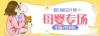 孕婴童品母婴亲子玩具奶瓶banner