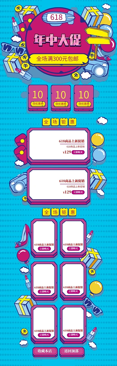 清新卡通618优惠大促销电商首页