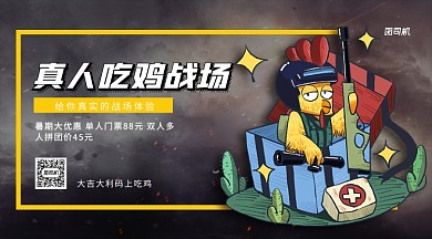 真人吃雞戰(zhàn)場娛樂手機橫版海報