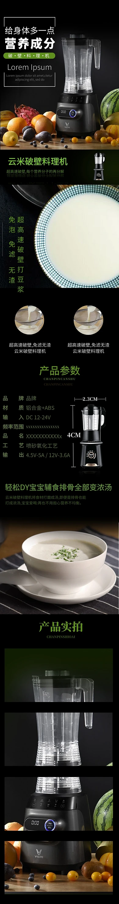 黑色简约大气豆浆机家电数码早餐机详情页