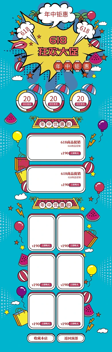 手绘618年中优惠促销电商首页