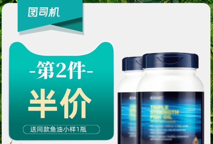魚油魚肝油益智健腦寶貝主圖