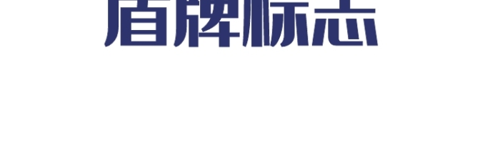 門鎖安全盾牌標(biāo)志LOGO