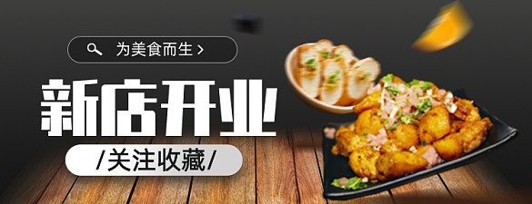 外賣店招新店開業(yè)美團(tuán)