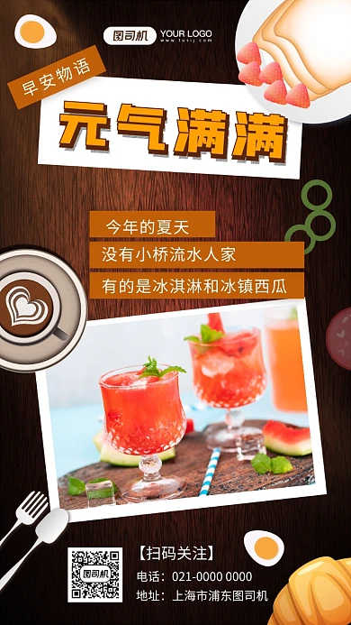 元气满满简约文艺美食日签手机海报