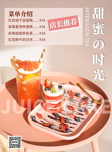 甜蜜下午茶简约宣传促销印刷海报