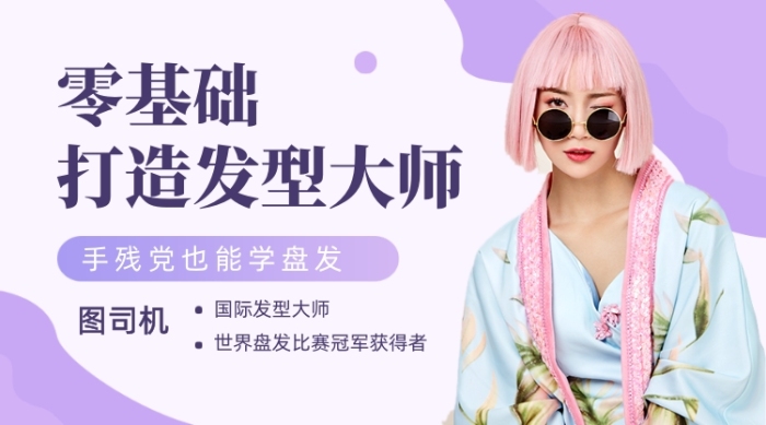 紫色簡(jiǎn)約發(fā)型盤發(fā)教學(xué)課程封面