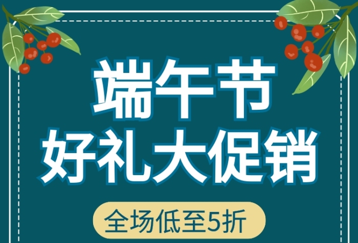 端午節(jié)超市宣傳促銷宣傳單