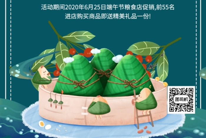 端午節(jié)超市宣傳促銷宣傳單