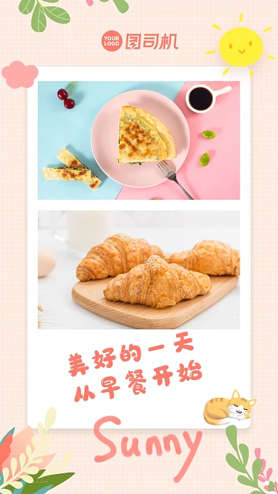 可爱朋友圈美食晒图手机宣传海报