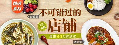 外卖店招美团关注店铺