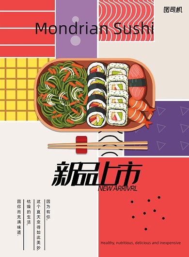 蒙德里安創(chuàng)意美食海報