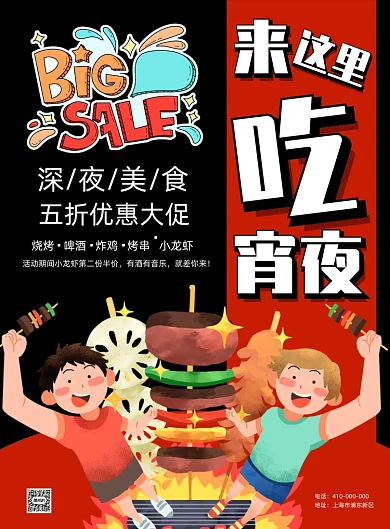 夏季宵夜烤串印刷海报