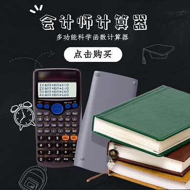 办公学生学习计算器文具主图直通车