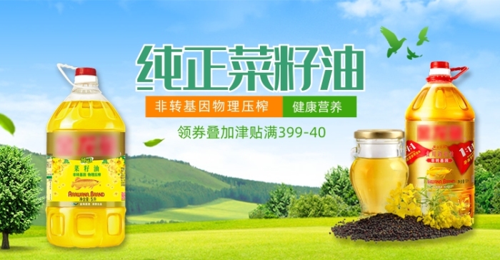 糧油米面菜籽油綠色小清新海報