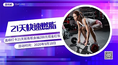 健身燃脂打卡简约渐变手机横版海报