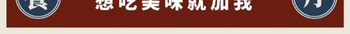 不可錯過的美味新菜上市手機海報