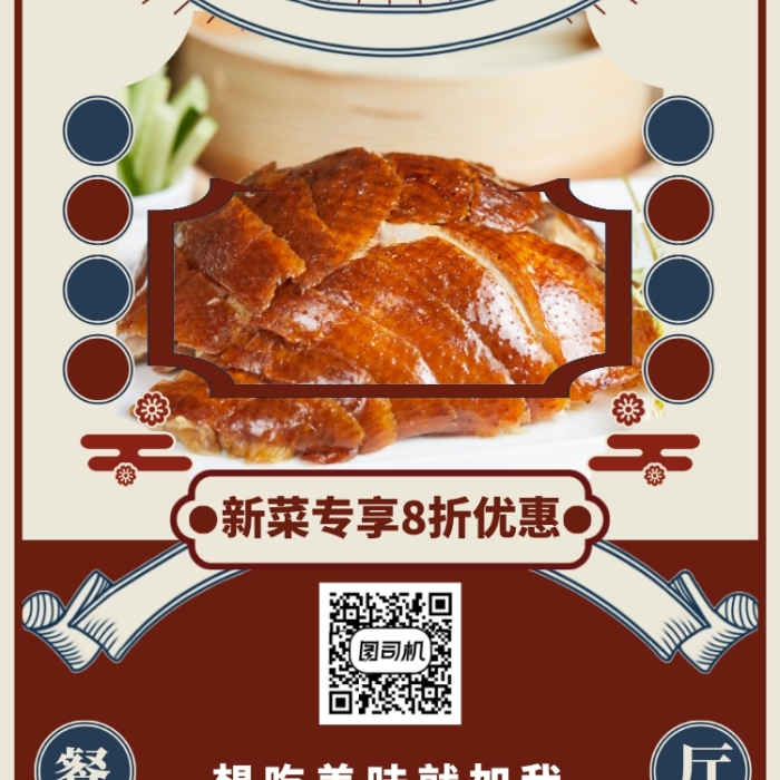 不可錯過的美味新菜上市手機海報