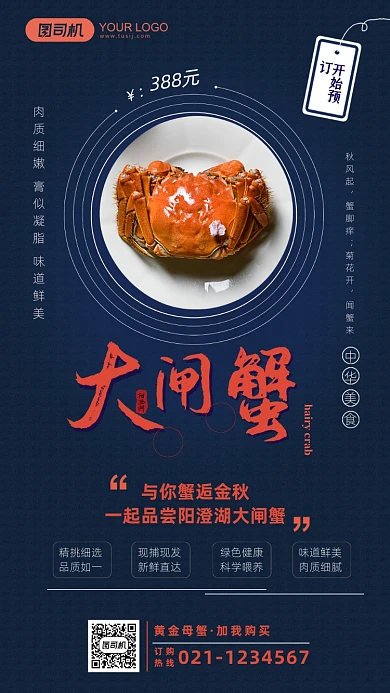 蓝色简约阳澄湖大闸蟹预定手机海报
