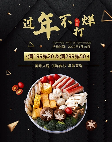黑色过年不打烊春节火锅节年货海报