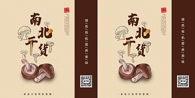 手繪風(fēng)南北干貨餐飲手提袋包裝