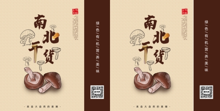手繪風南北干貨餐飲手提袋包裝