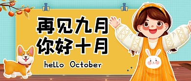 十月你好卡通公众号首图